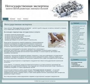 Предпросмотр для www.nonstate-expertise.ru — Негосударственная экспертиза - Улан-Удэ
