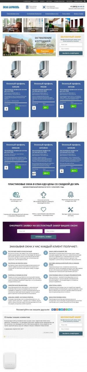 Предпросмотр для okna-ulan-ude.ru — Бариновъ