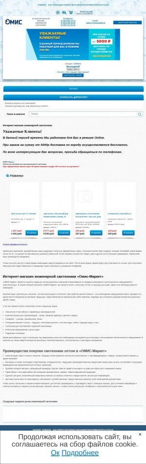 Предпросмотр для omismarket.ru — ОМИС-Маркет