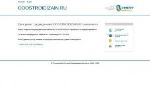 Предпросмотр для ooostroidizain.ru — Стройдизайн