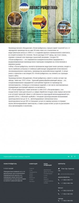 Предпросмотр для www.polistroidetal.ru — Полистройдеталь