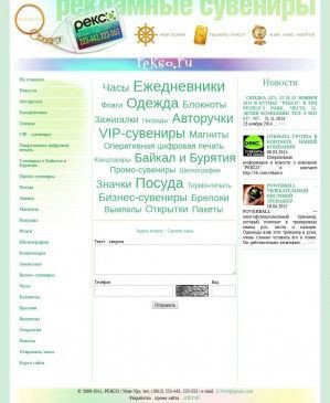 Предпросмотр для rekso.ru — Рексо