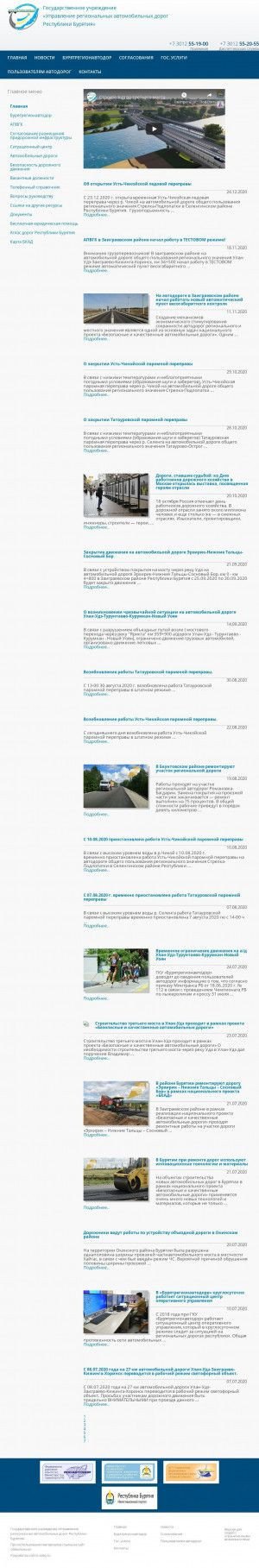 Предпросмотр для roadcom.e-baikal.ru — ГКУ управление региональных автомобильных дорог Республики Бурятия