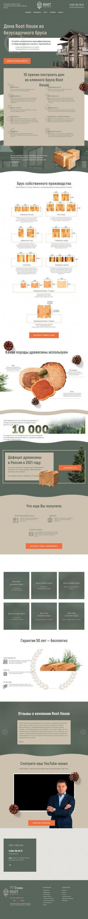 Предпросмотр для roothouse.ru — Root House