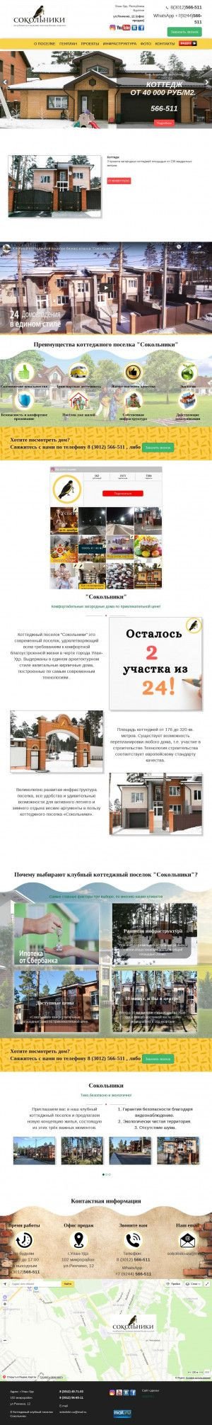 Предпросмотр для www.sokolniki-uu.ru — Сокольники