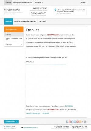 Предпросмотр для stroyarsenal-uu.ru — Стройарсенал