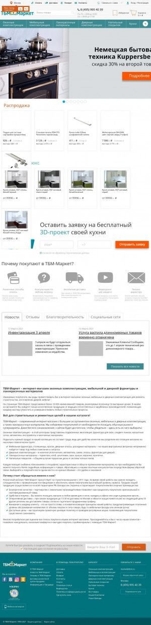 Предпросмотр для www.tbmmarket.ru — ТБМ-Маркет