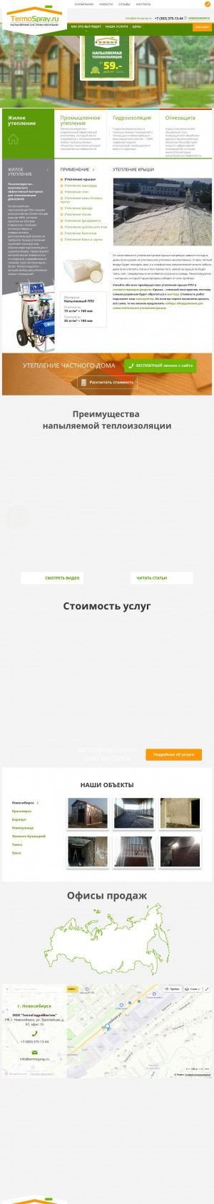 Предпросмотр для www.termospray.ru — Исток-С