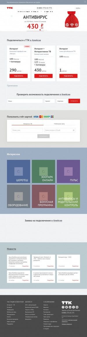 Предпросмотр для ttk.ru — ТТК