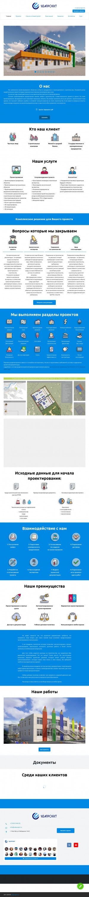 Предпросмотр для udaproject.ru — Удапроект