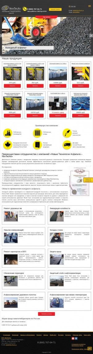 Предпросмотр для ulan-ude.novtecas.ru — Новые Технологии Асфальта