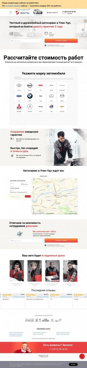 Предпросмотр для ulan-ude.wilgood.ru — Вилгуд