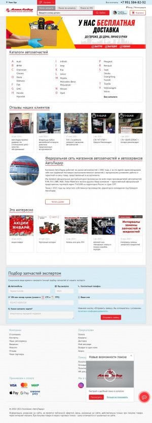 Предпросмотр для ulanude.autoleader1.ru — АвтоЛидер