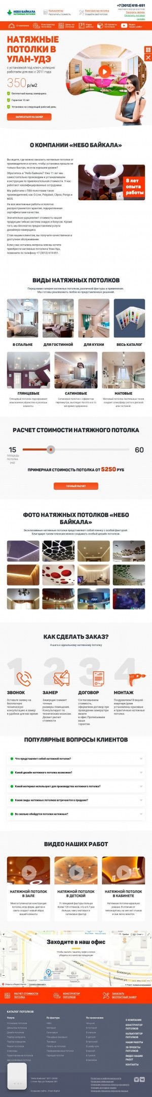 Предпросмотр для uu-potolok.ru — Небо Байкала