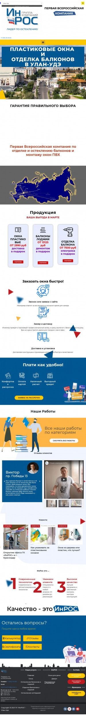 Предпросмотр для uud.inros-gk.ru — ИнРОС Улан-Удэ