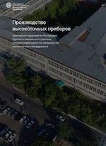 Предпросмотр для www.uuppo.ru — Улан-Удэнское приборостроительное производственное объединение