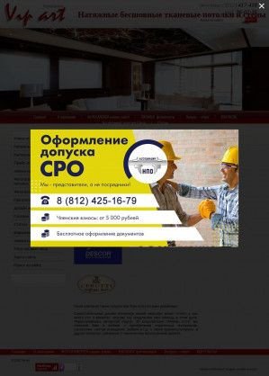 Предпросмотр для vipart-studio.ru — Компания натяжных потолков и стен Вип арт