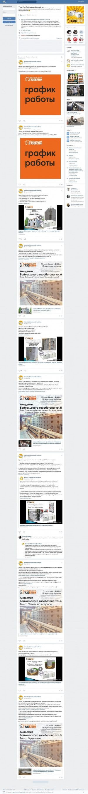 Предпросмотр для vk.com — Байкальский Газобетон