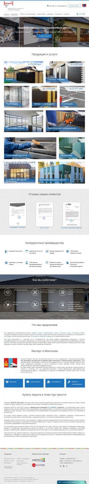 Предпросмотр для vorotauu.ru — Ворота Улан-Удэ
