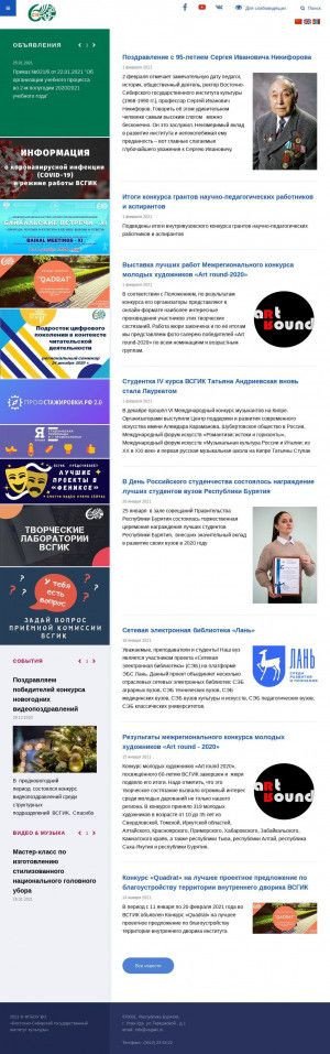 Предпросмотр для www.vsgaki.ru — Восточно-Сибирский государственный институт культуры