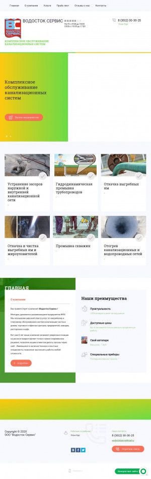 Предпросмотр для wodostokservis.ru — Водосток сервис