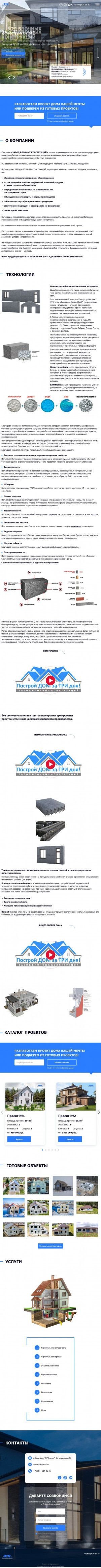 Предпросмотр для zavod-bk.ru — Завод Блочных Конструкций