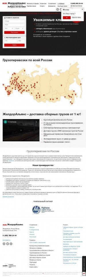 Предпросмотр для zhdalians.ru — ЖелдорАльянс