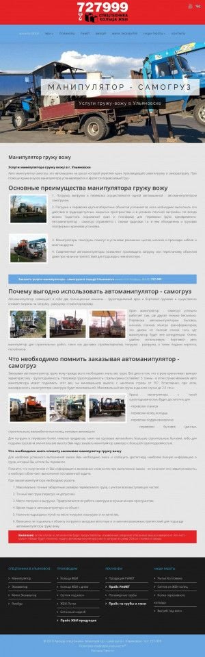 Предпросмотр для 727999.ru — Гружу-Вожу