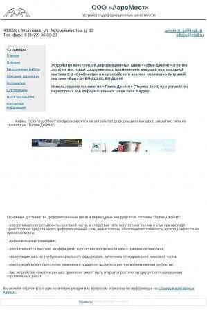Предпросмотр для aeromost-ul.ru — Аэромост