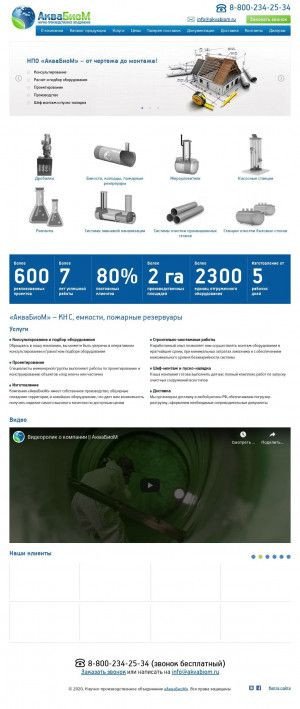 Предпросмотр для akvabiom.ru — АкваБиоМ