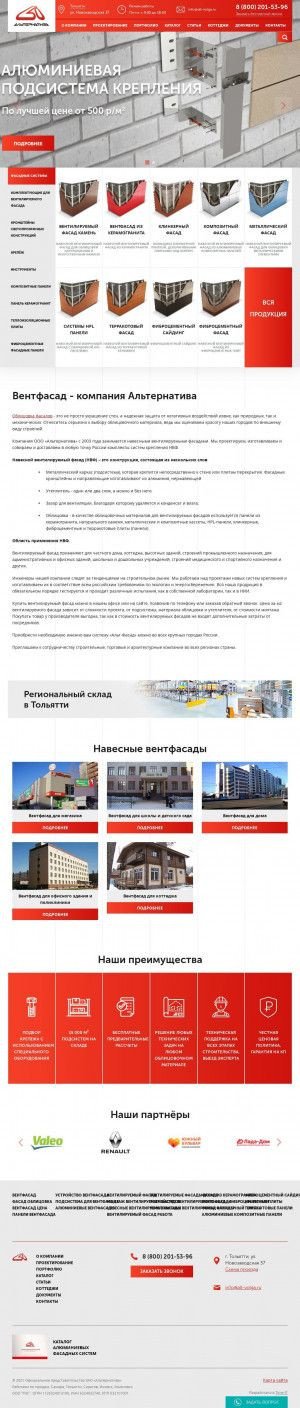 Предпросмотр для alt-volga.ru — Альтернатива Ульяновск