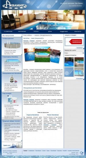 Предпросмотр для www.am-pool.ru — Группа компаний Аквамир