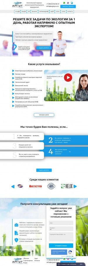 Предпросмотр для argutpro.ru — Инженерно-экологическая компания Аргут