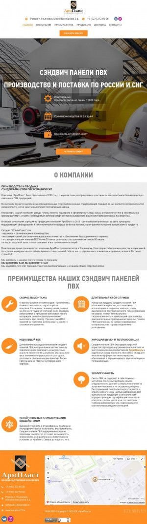 Предпросмотр для www.armplast73.ru — ПК АрмПласт
