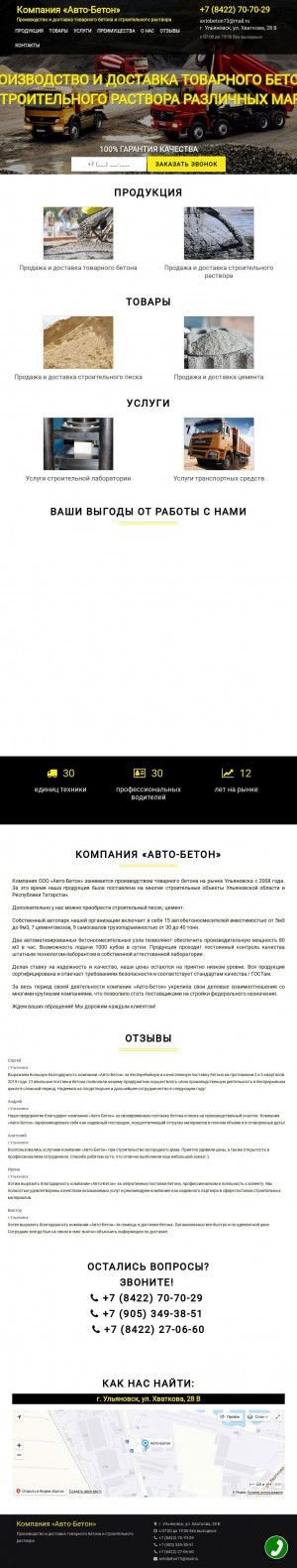 Предпросмотр для авто-бетон.рф — Авто-Бетон