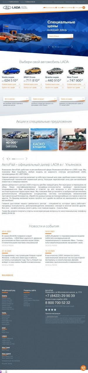 Предпросмотр для avtoray.lada.ru — АвтоРай Lada