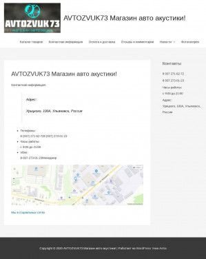 Предпросмотр для az73.ru — Автозвук73
