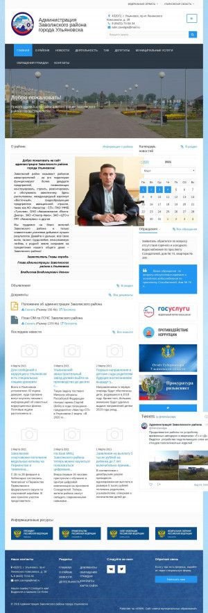 Предпросмотр для azr73.ru — Администрация Заволжского района города Ульяновска