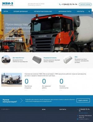Предпросмотр для beton-gbi3.ru — Завод Жби-3