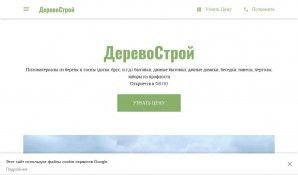 Предпросмотр для bitovka.business.site — ДеревоСтрой