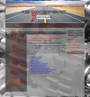 Предпросмотр для carservice73.ru — Автосервис Удачный