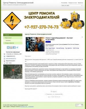 Предпросмотр для centr-remonta.ds73.ru — Центр ремонта электродвигаетелей
