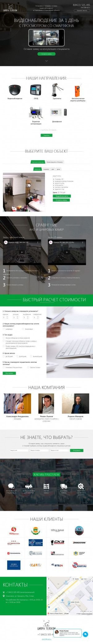 Предпросмотр для cifra73.ru — Цифра-Телеком