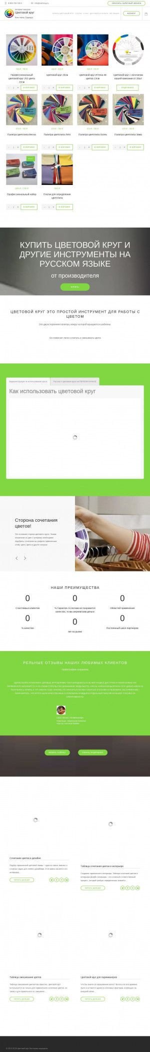 Предпросмотр для cvet-krug.ru — Цветовой круг
