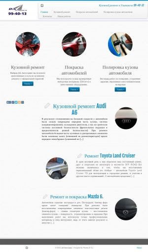 Предпросмотр для daavtoservis.ru — DAавтосервис