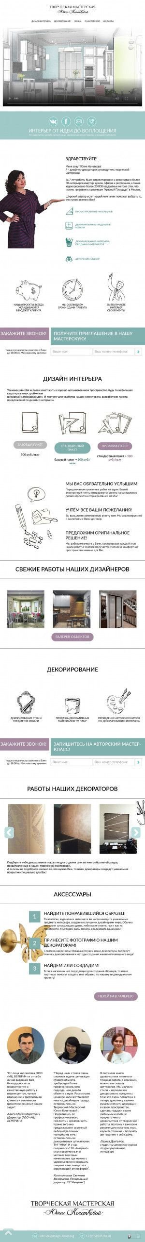 Предпросмотр для design-decor.org — Творческая мастерская Юлии Кочетковой