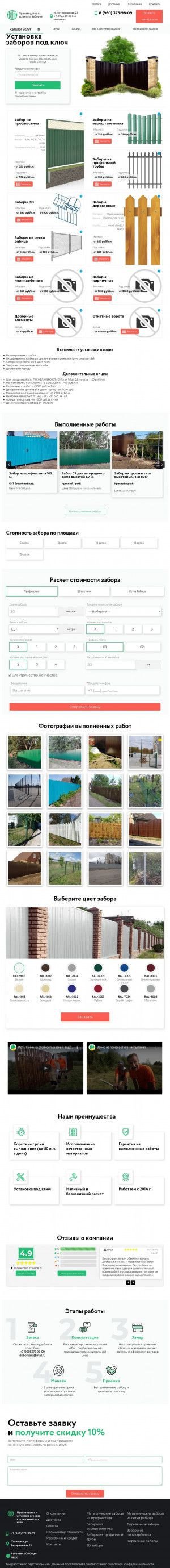 Предпросмотр для dobornyi-element.ru — Забор из профлиста, Доборные элементы для кровли и фасадаа