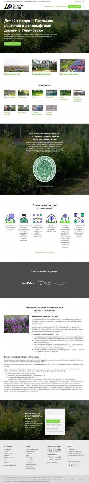 Предпросмотр для www.dsflora.ru — Ландшафтный центр Дизайн-Флора