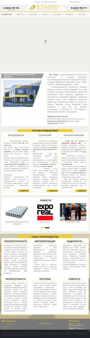 Предпросмотр для dsk-etalon.ru — Эталон