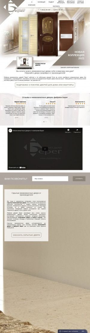 Предпросмотр для www.dveribereg.ru — Берег